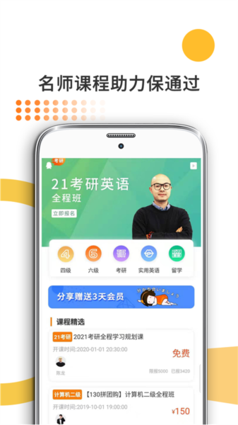 教育学考研app v9.482.0816