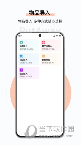 收起来APP