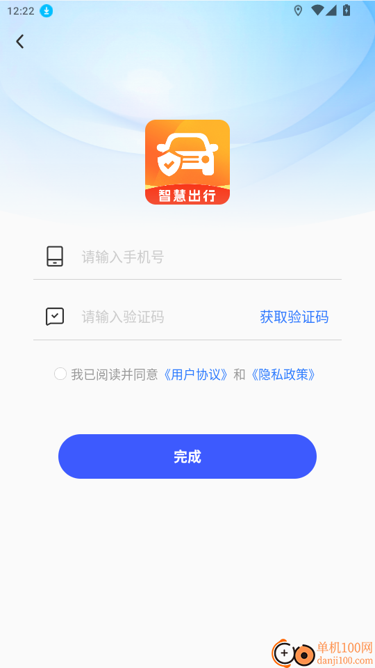 安全车主出行免费版