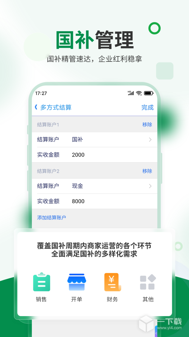 七色米家电数码进销存 v3.5.0最新版下载