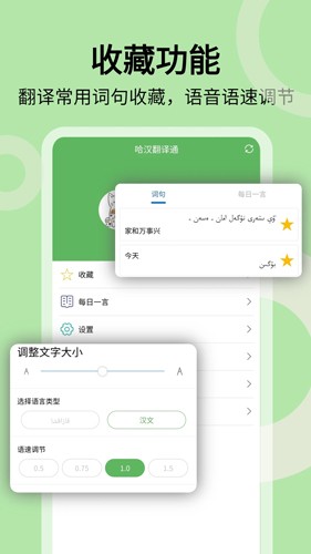 哈汉翻译通app v3.7.5