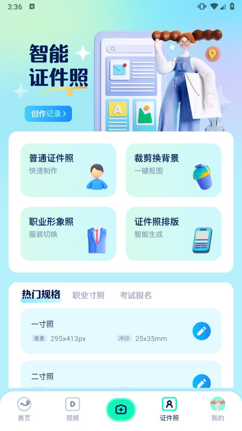 伊布相机APP截图2