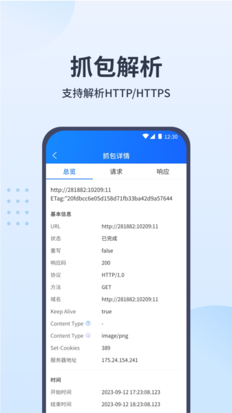 抓包帮手app图片