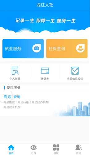 黑龙江人社人脸识别认证软件 v7.2