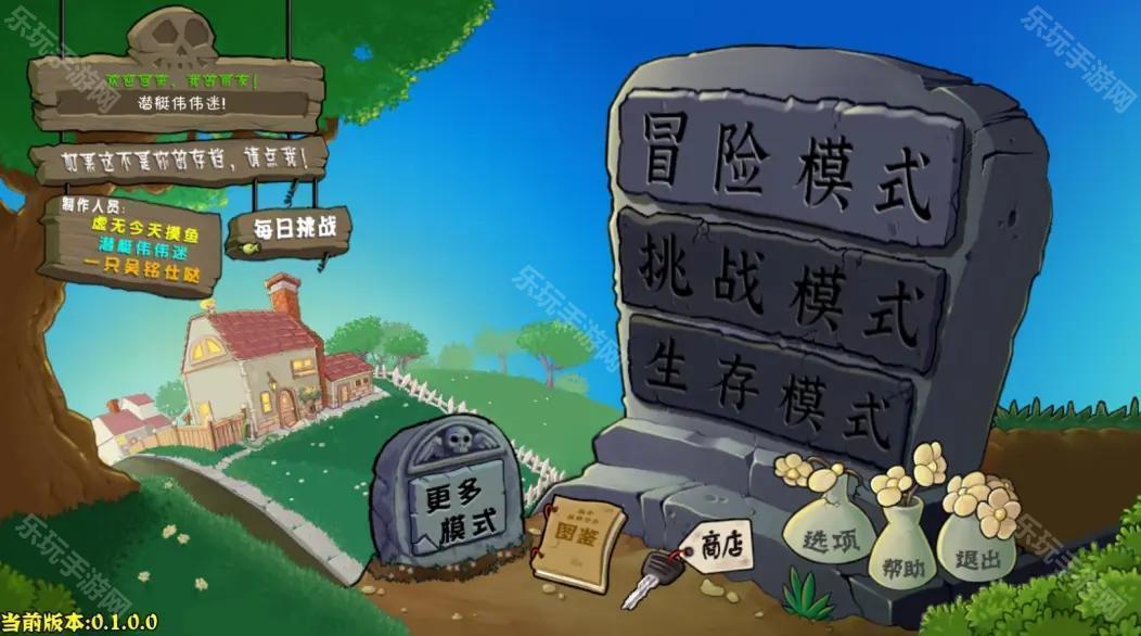 pvz杂交版重制版