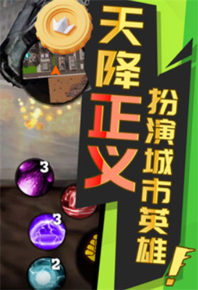 罪恶英雄都市