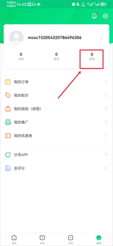 中國大學MOOC免費版