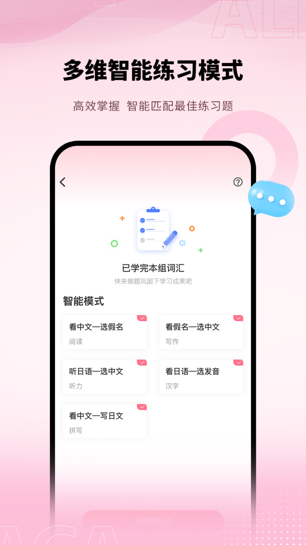 日语单词 v1.9.3