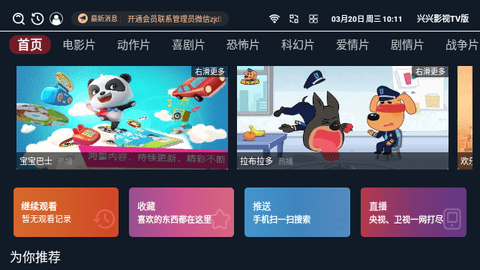兴兴影视TV版2024最新版