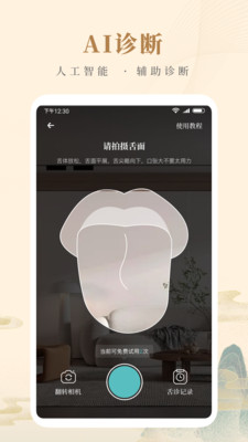 知源中医手机版 v4.9.3官方最新版