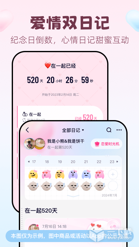 恋爱记 v11.11最新版下载