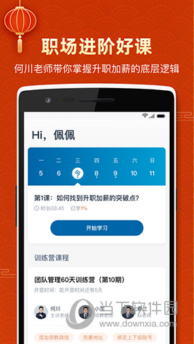 好多课