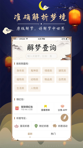 周公解梦最新大全app v3.3.3