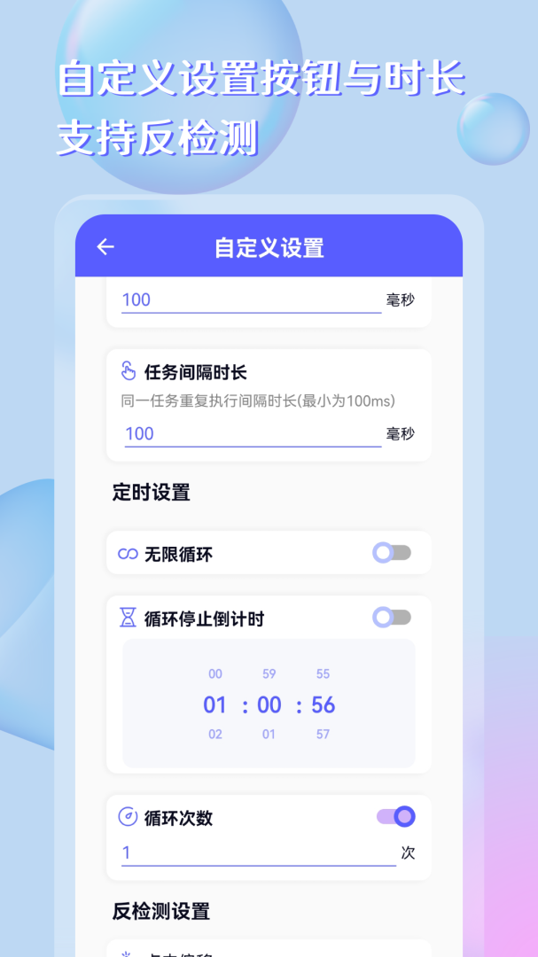 自动点击器助手 v254