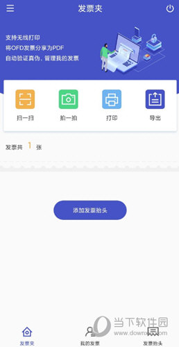 数科OFD移动阅读器