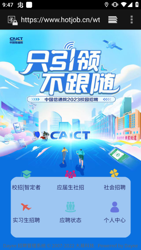 公考雷达免费版