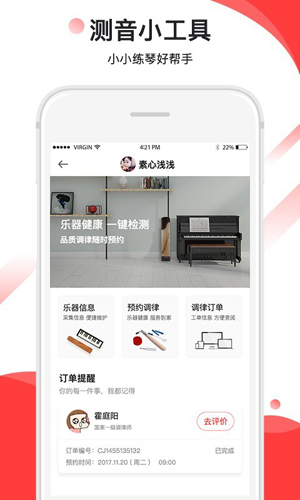 音卓尔app v6.4.5