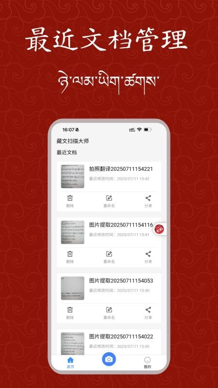 藏文扫描大师app手机版下载截图