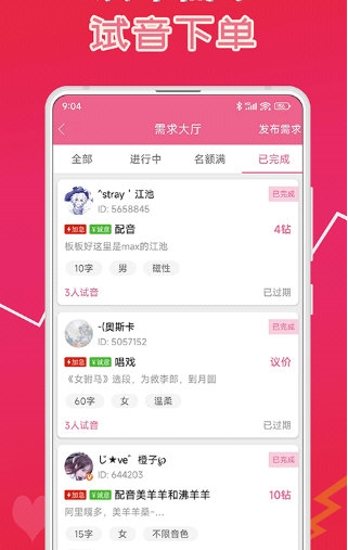 萌我变声器3