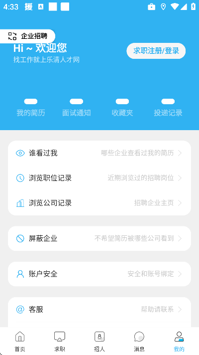 乐清人才网最新版