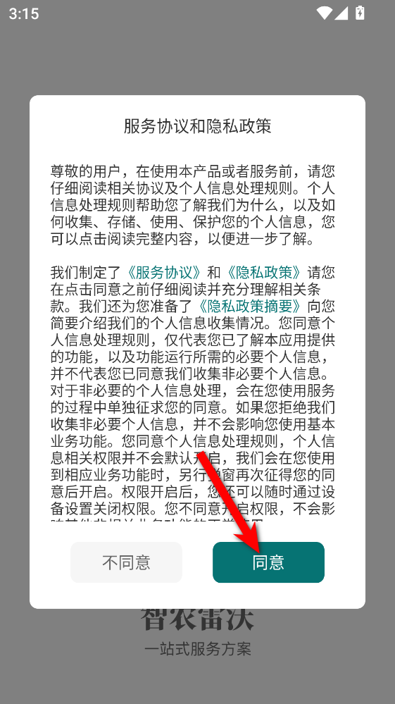 智农雷沃app最新版本