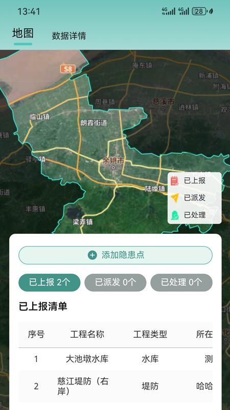 防洪调度手机版