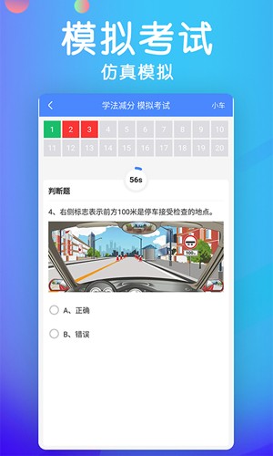 学法减分考试题库 v3.3.1