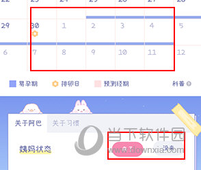 棉棉月历怎么改月经时间