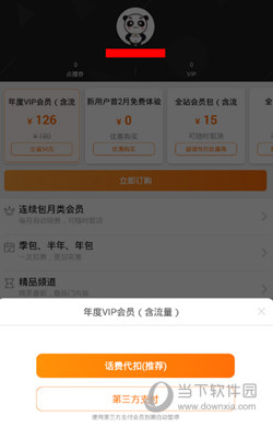 沃视频APP