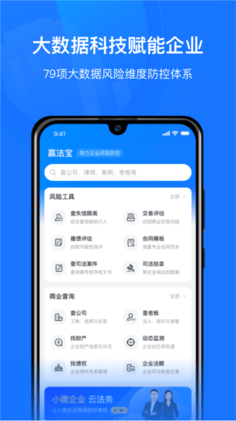 赢火虫云法务app v2.7.6