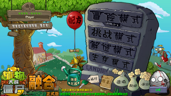 植物大战僵尸融合版2.6旅行版