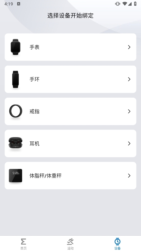 Amazfit华米手表绑定