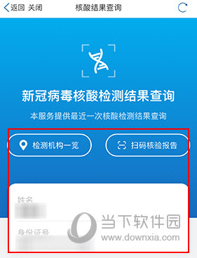 津心办怎么查核酸结果