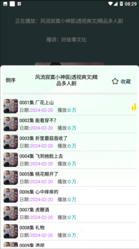 蓝莓听书官方版