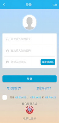 广东人社网上服务平台 官方版v4.4.15