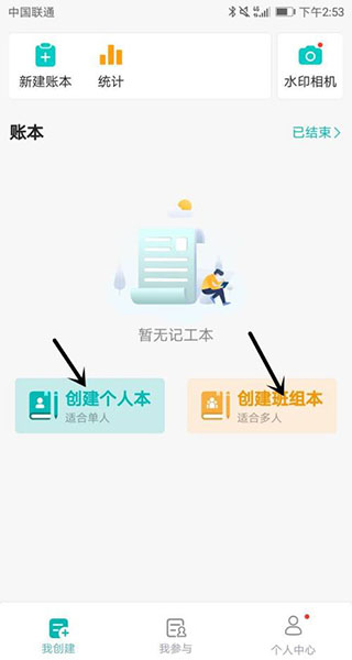 工地记工APP