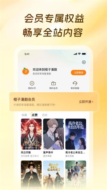 橙子漫剧无限制版v1.0.0.0