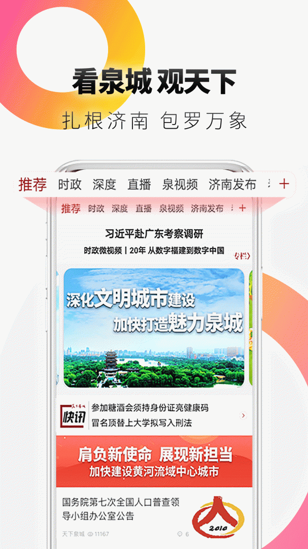 天下泉城 v6.1.0