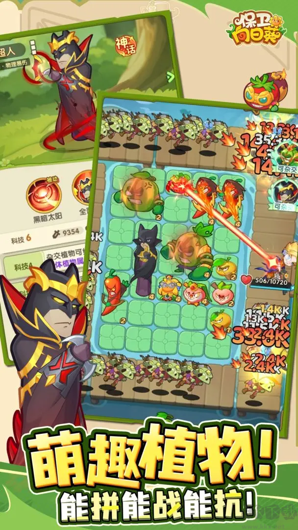 保卫向日葵最新版v1.12安卓版 