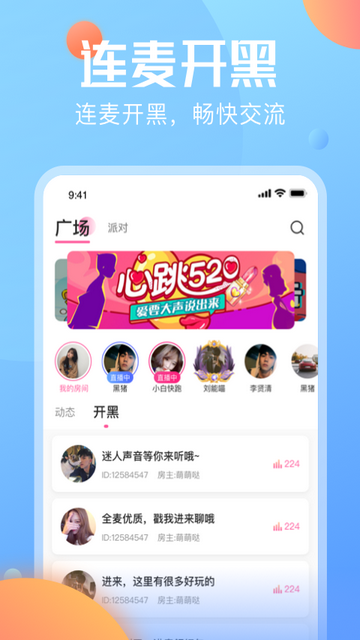多多语音app安卓官方版截图3
