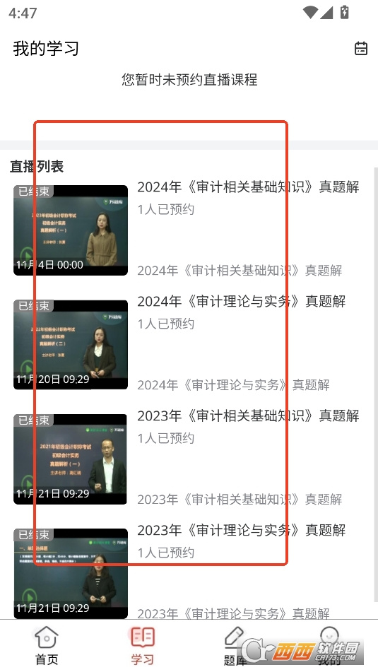 審計(jì)師題庫網(wǎng)App官方安卓版