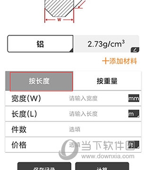 材料重量计算器使用方法6
