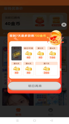 省钱优惠价app v1.0.0