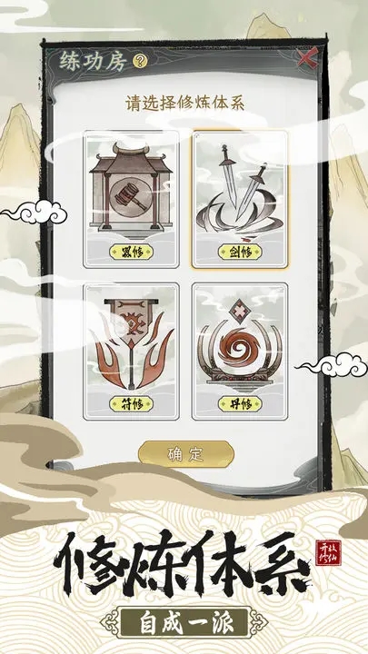 不一样的修仙宗门2破解版无限仙玉