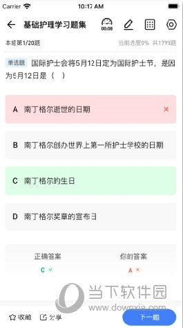 卫人医考