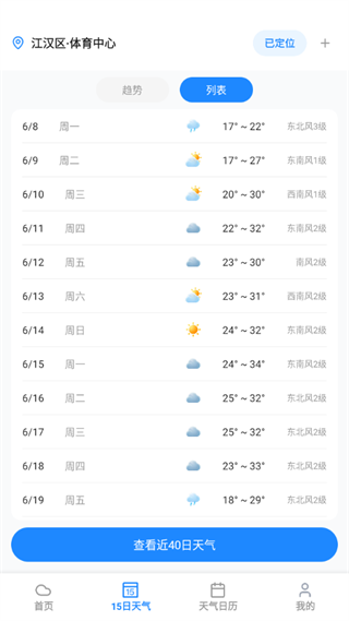 云迹天气报app