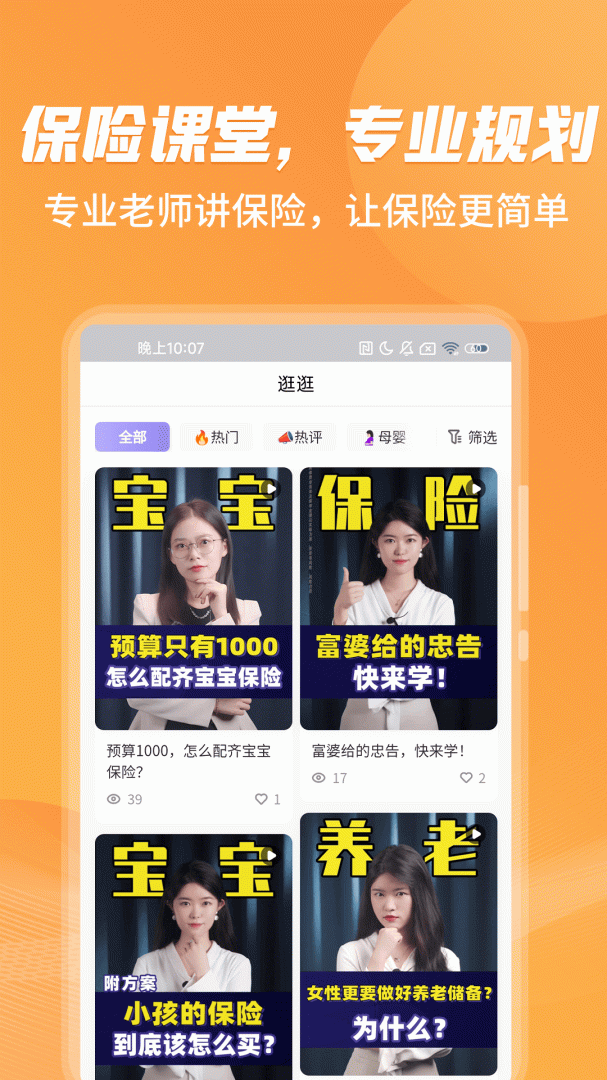 严选保险商城 v1.6.8