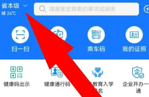 爱山东app 2