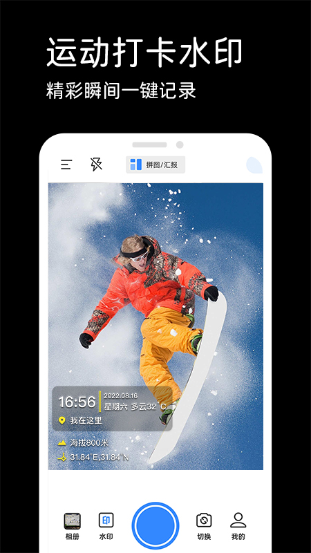 水印相机实时打卡 v1.2.9