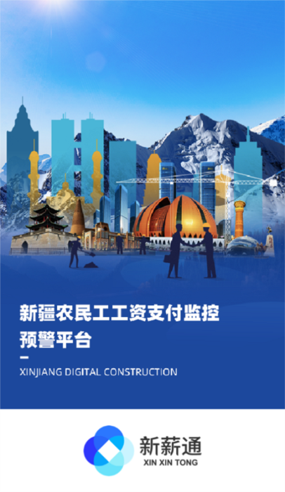 新薪通企业版宣传图